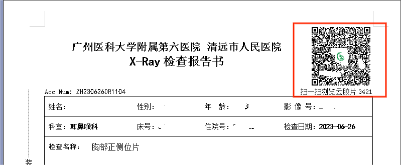 清远人医"云胶片"上线,片子,报告扫码可见