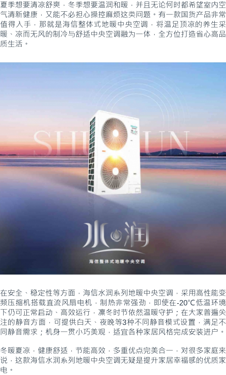 装修选中央空调,选海信水润系列地暖,省心高品质生活