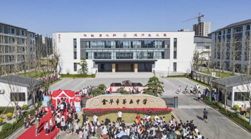 婺城教育再掀新篇章:金华五中成美校区迎来首届新生