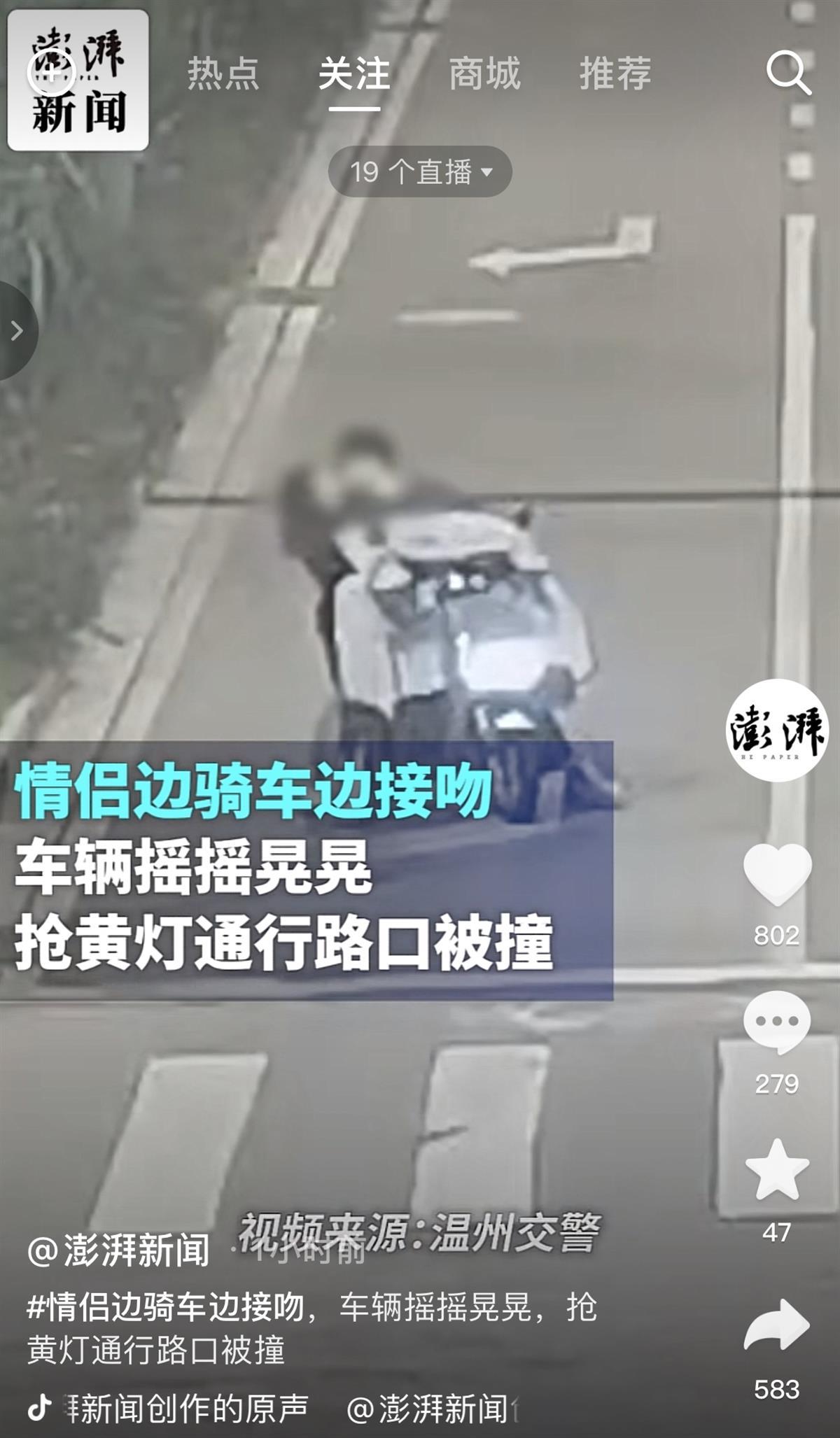 男子边骑电动车边回头亲吻后座女子，摇摇晃晃抢黄灯被轿车撞倒 有驾 5074