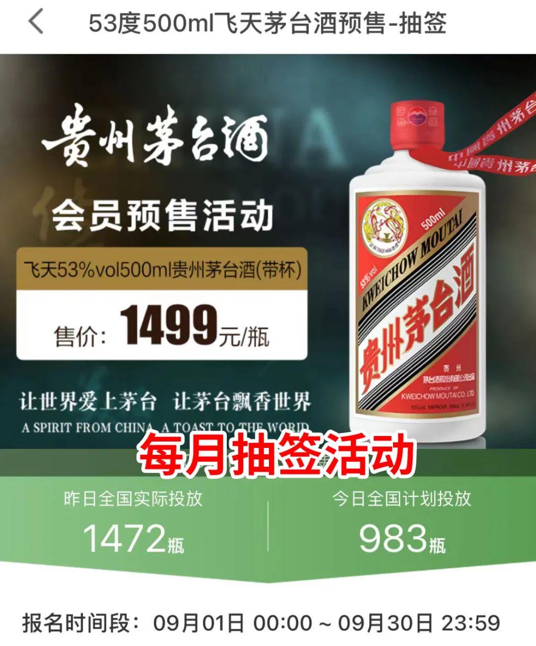 沃尔玛,华润万家国庆茅台大放送!60000瓶1499元飞天茅台