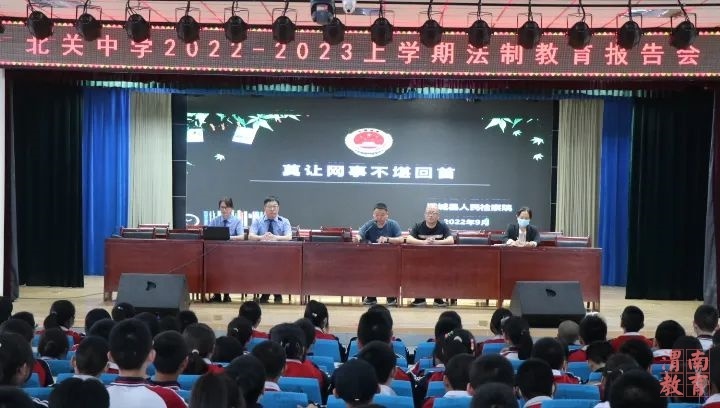 澄城县北关中学开展2022-2023上学期法制教育报告会