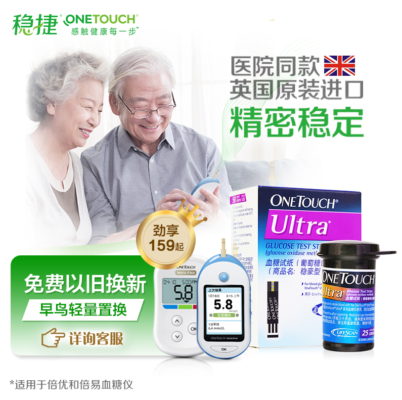 强生稳豪全新升级,稳悦智优血糖仪精准易测,助力管控血糖