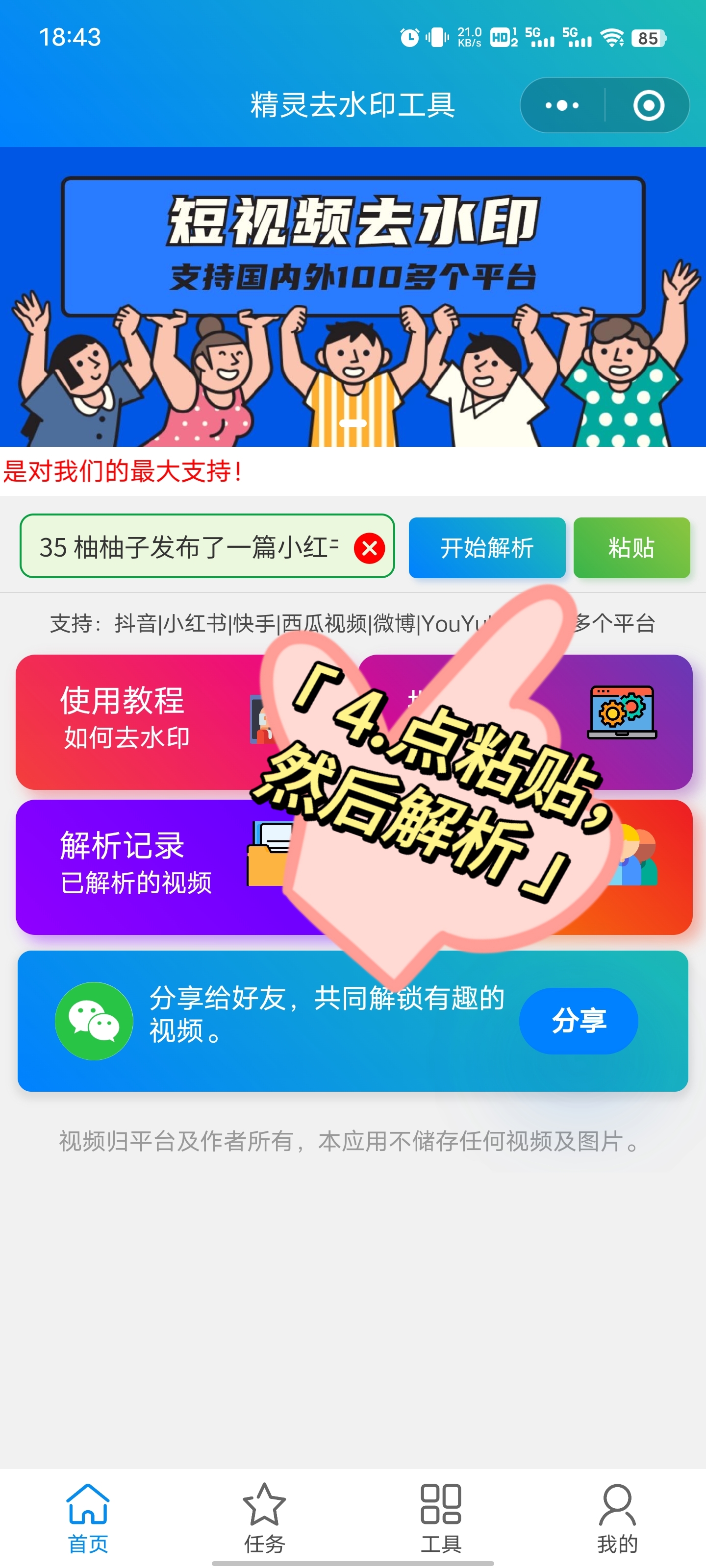 小红书怎么保存原图?