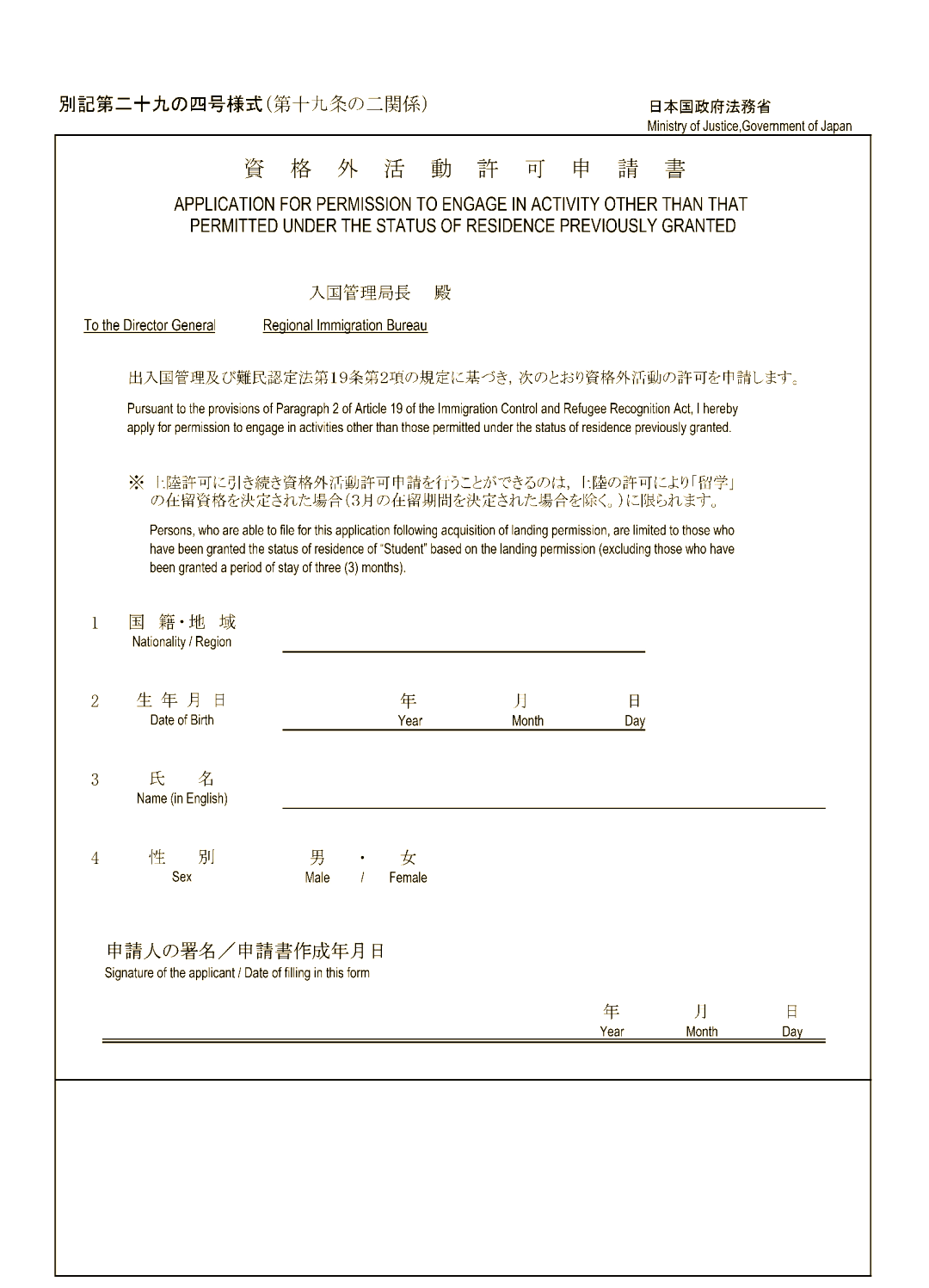 日本留学打工攻略:如何顺利申请「资格外活动许可」?