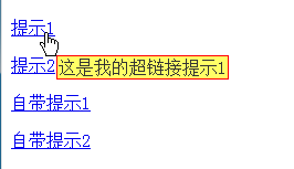 自定义 a 标签悬浮 title 样式