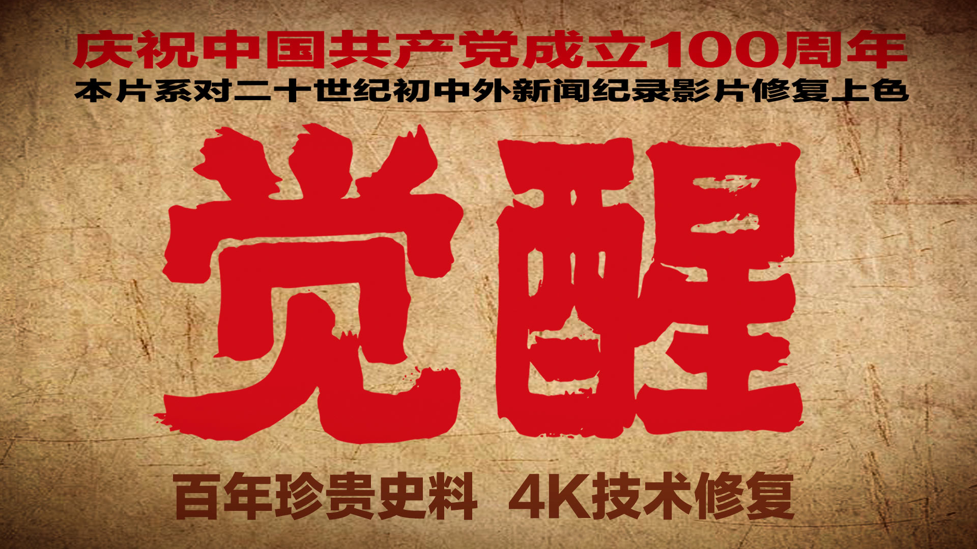 百年历史影像首次4k ai上色修复!看彩色五四运动现场!