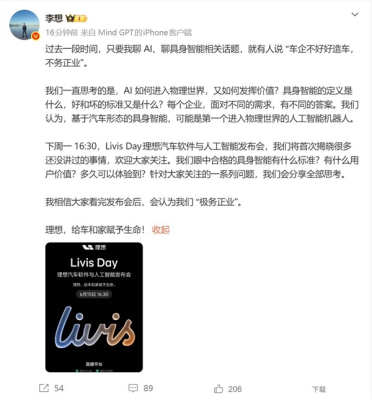 李想回应聊AI被指不务正业：大家看完发布会后会认为我们极务正业