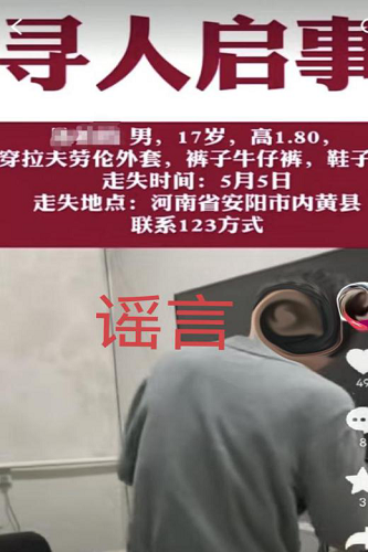 安阳公安公布七起打击网络谣言典型案例 - 图7