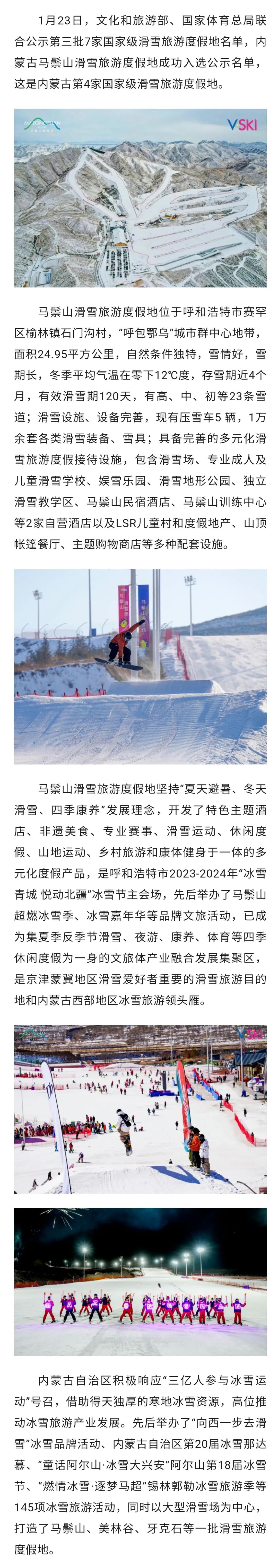 马鬃山滑雪场介绍图片