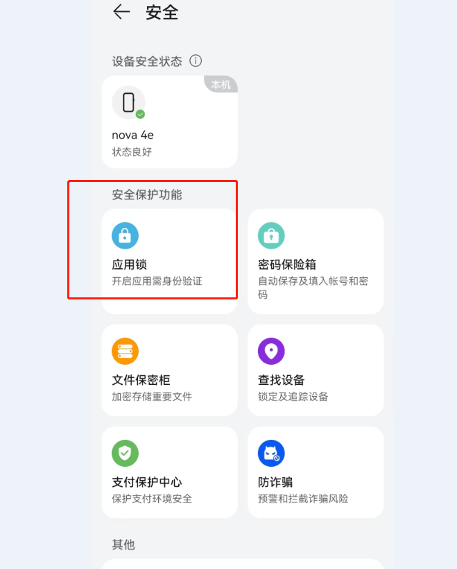 华为短信怎么设置密码锁