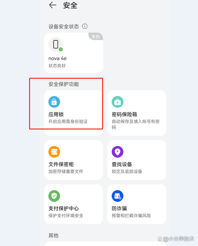 华为短信怎么设置密码锁 华为短信怎么设置密码锁