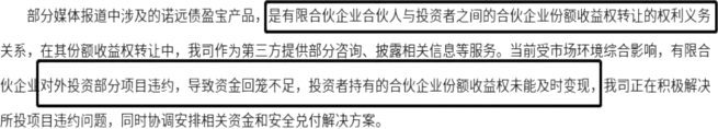 拆解诺远旗下 70 亿"债盈宝 爆雷之谜