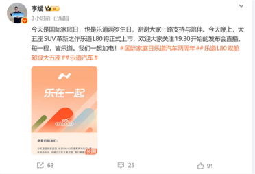 两年交付破10万！李斌发文庆贺乐道品牌成立两周年：L80今晚上市