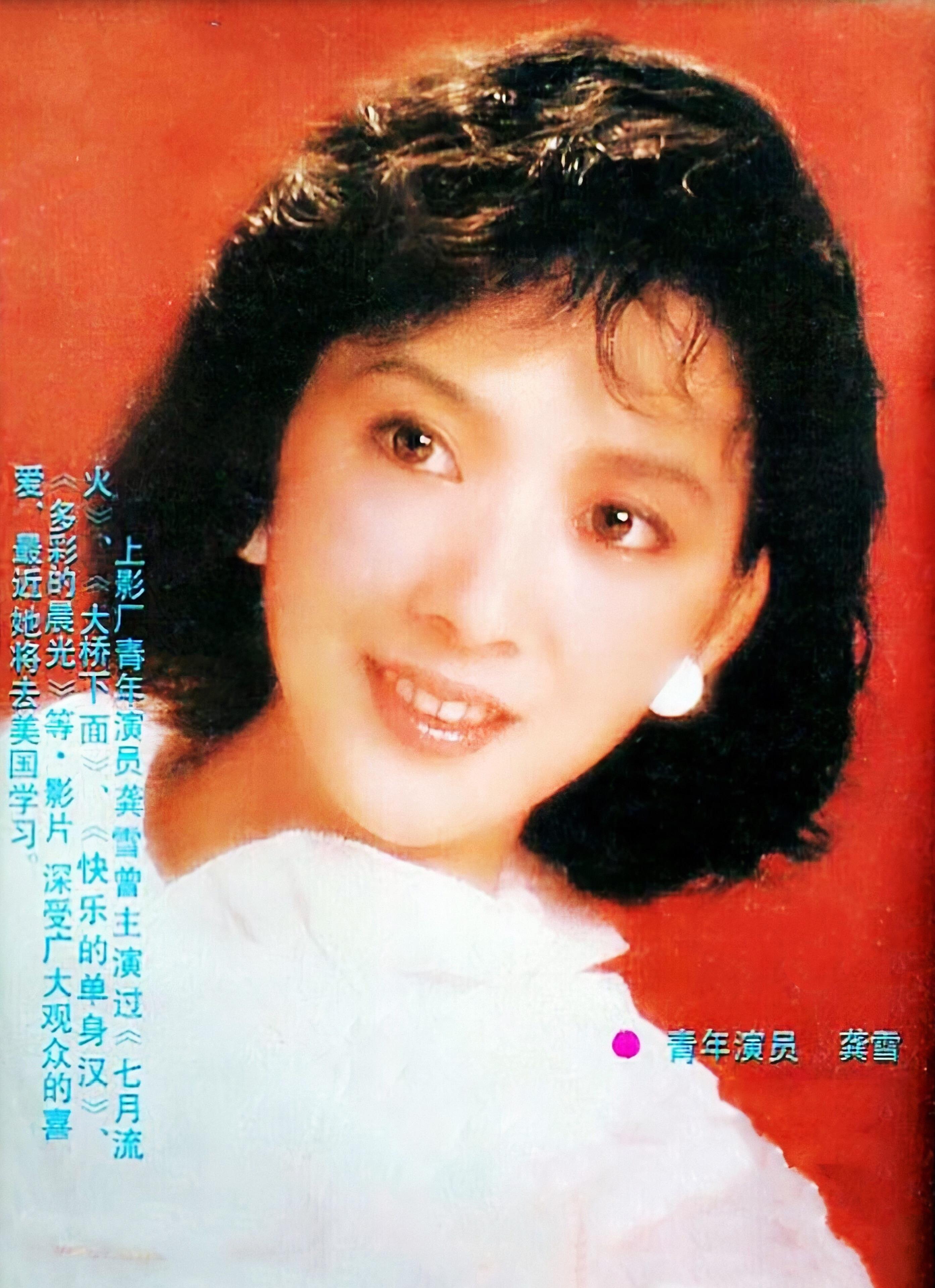 80年代影坛第一美女龚雪,大量老挂历杂志封面旧照来袭