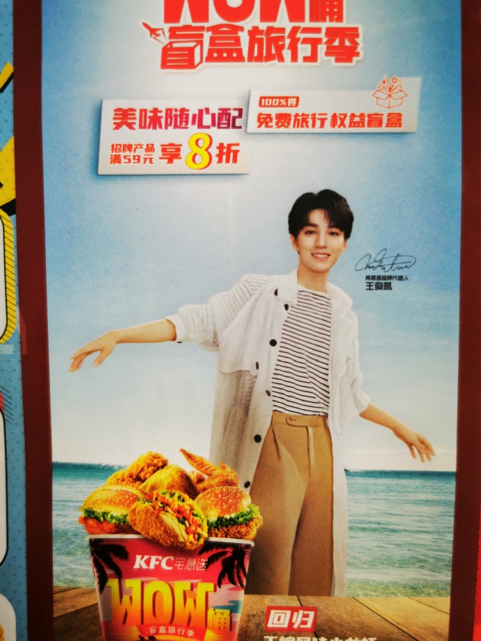 没见过的王俊凯系列,肯德基的新鲜宣传图是夏日清新风