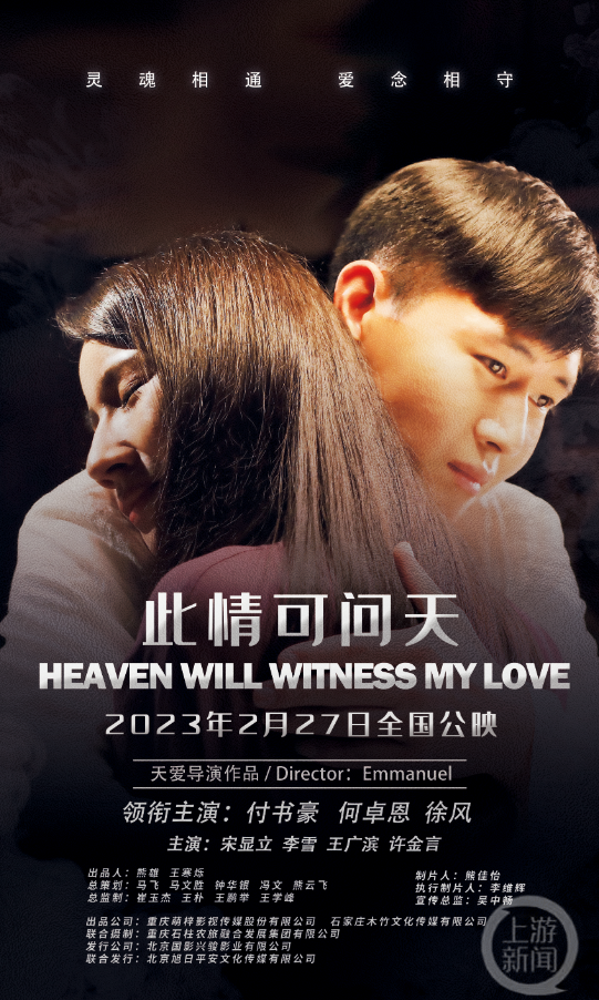 全程在重庆石柱取景拍摄!电影《此情可问天》举行首映礼