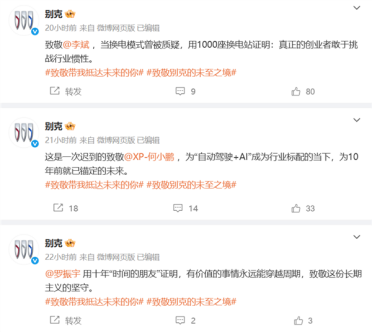别克官微接连致敬李斌、何小鹏、华为、大疆！网友：醒醒 你不是小米