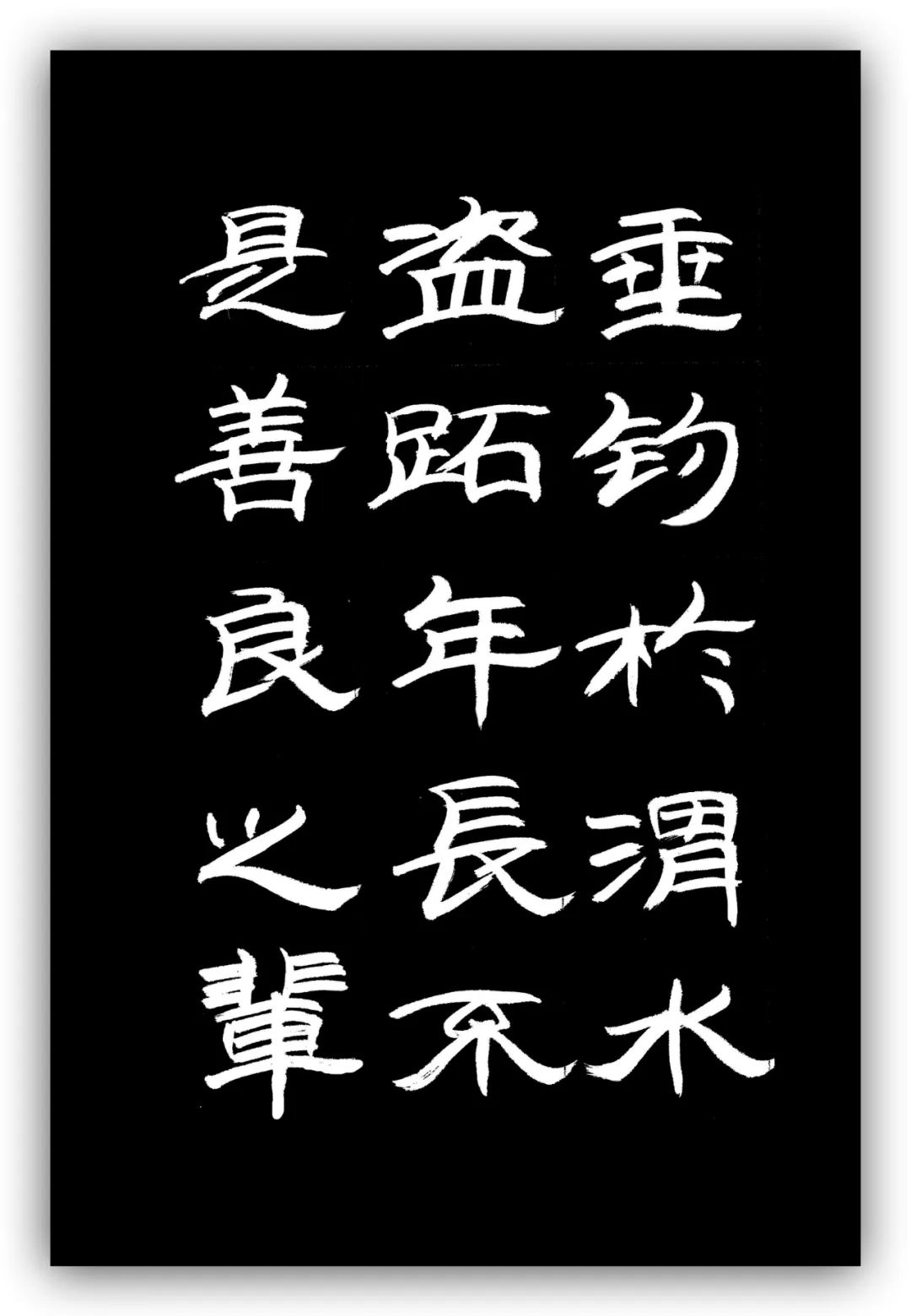 「夏云」人有凌云之志,非运不能腾达——《时运赋》隶书手抄