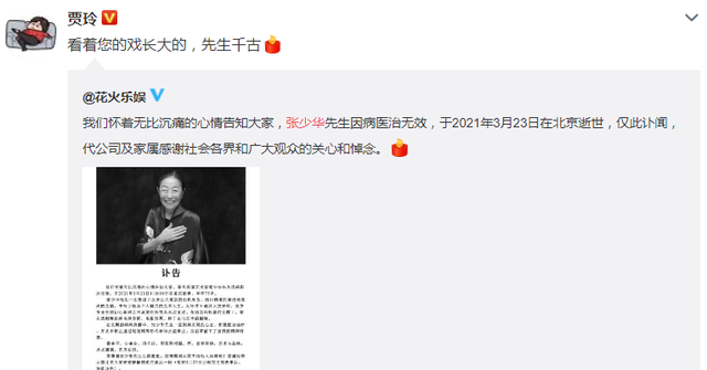 老戏骨张少华因病去世!贾玲杨洋等众星悼念,杨志刚晒合照引泪奔