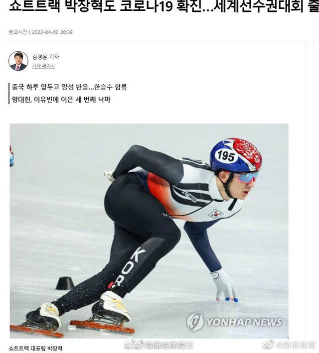 韩国短道速滑又一主力中招!朴章赫确诊新冠无缘世锦赛
