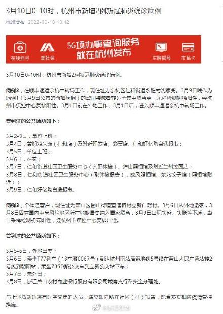 3月10日0-10时,杭州市新增2例新冠肺炎确诊病例
