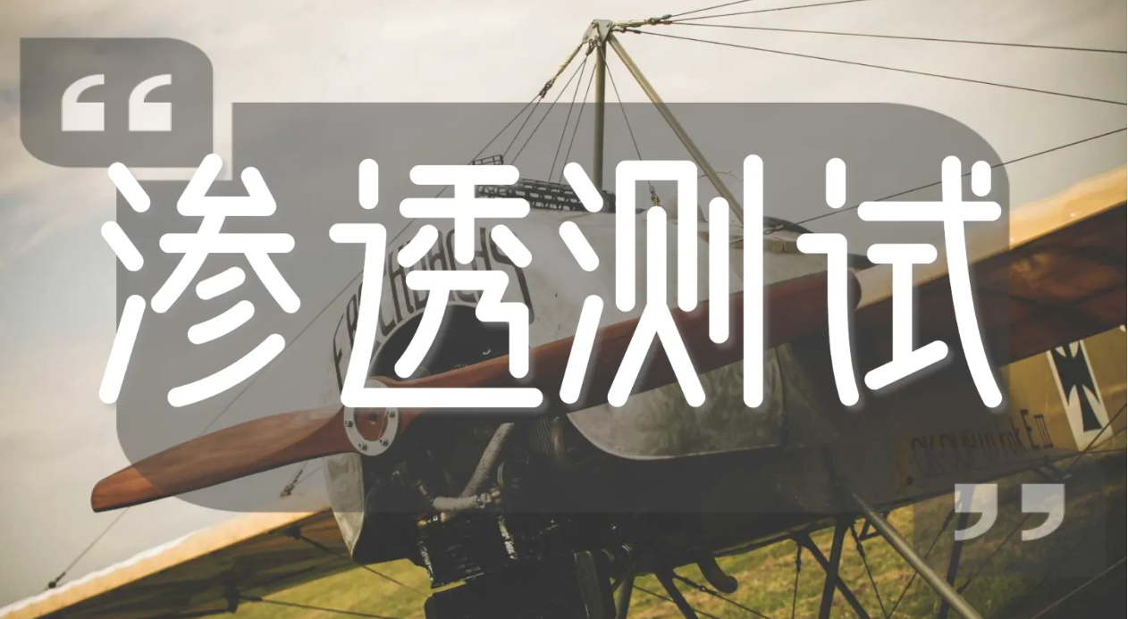 成为网络安全渗透测试工程师需要具备哪些能力?