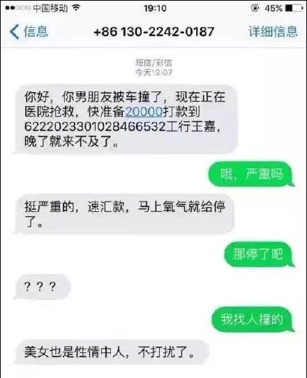 搞笑的诈骗短信图片