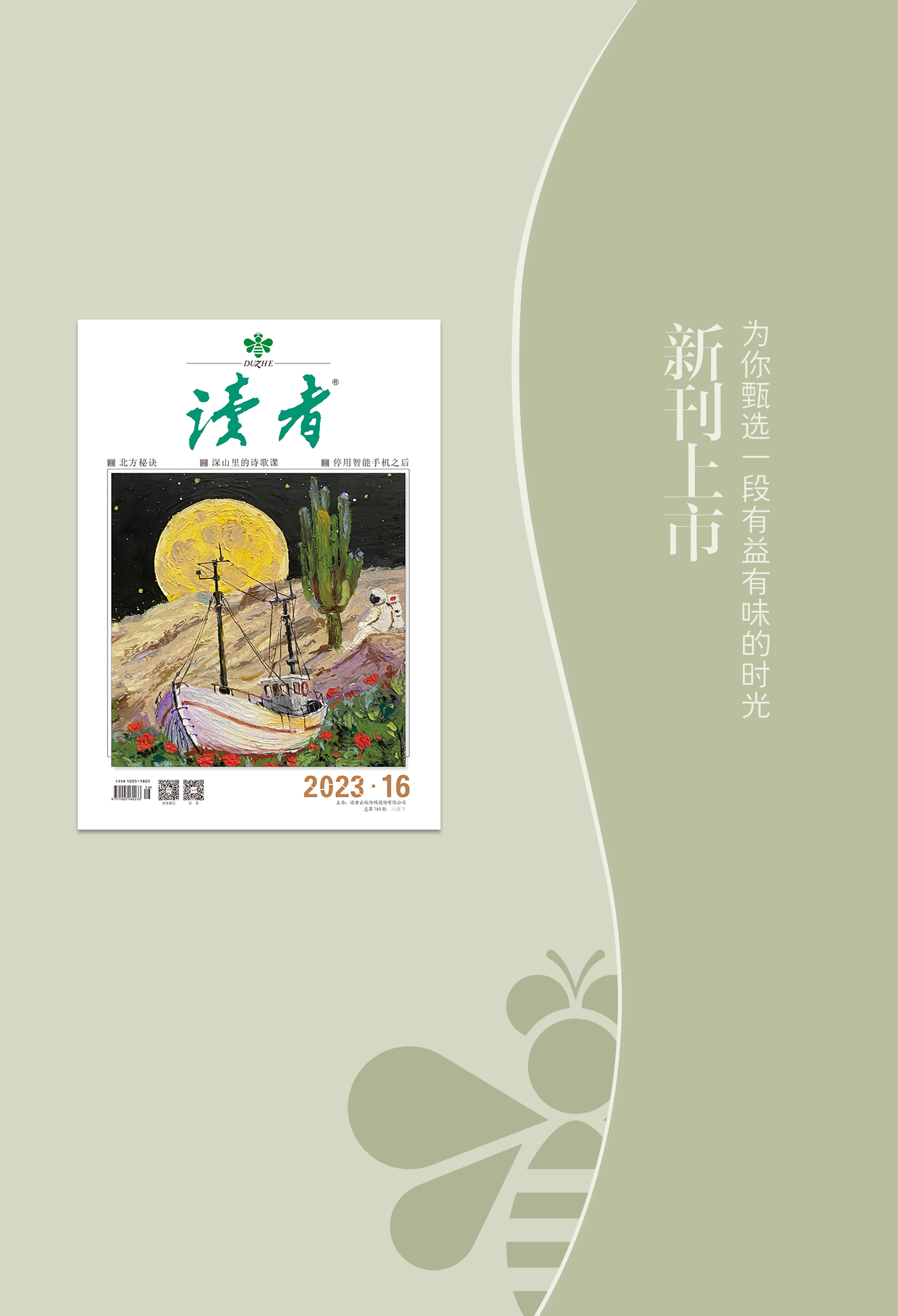 《读者》(校园版)征文啦!