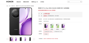 1999元起 荣耀X70 Pro Max悄然发布：行业抗摔天花板、8560mAh大电池