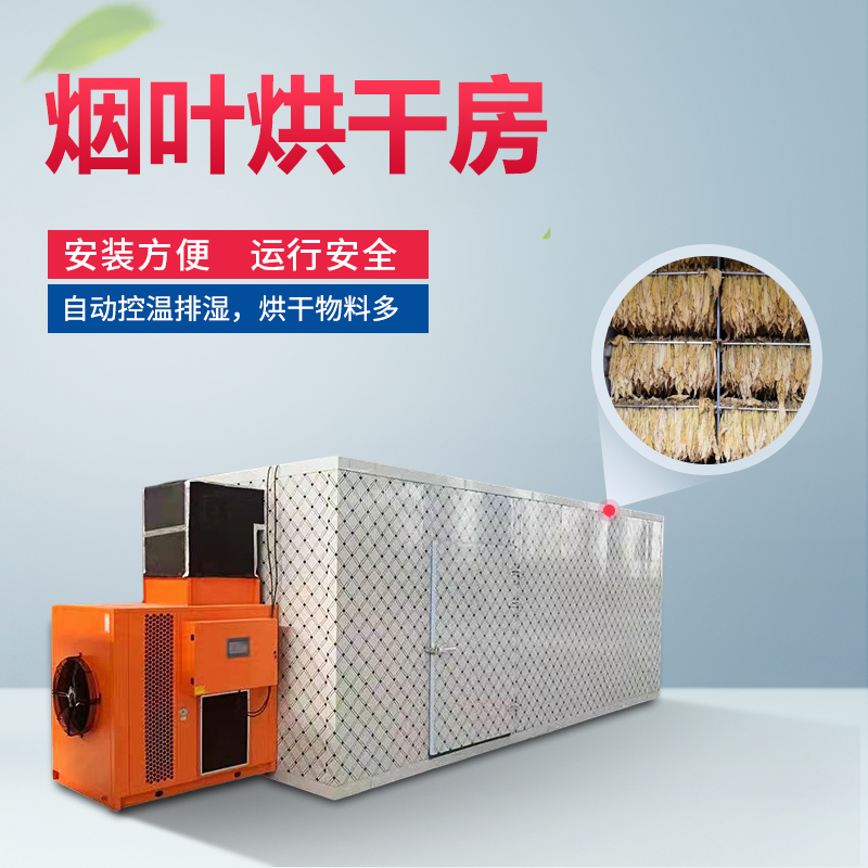 烟叶烘干机