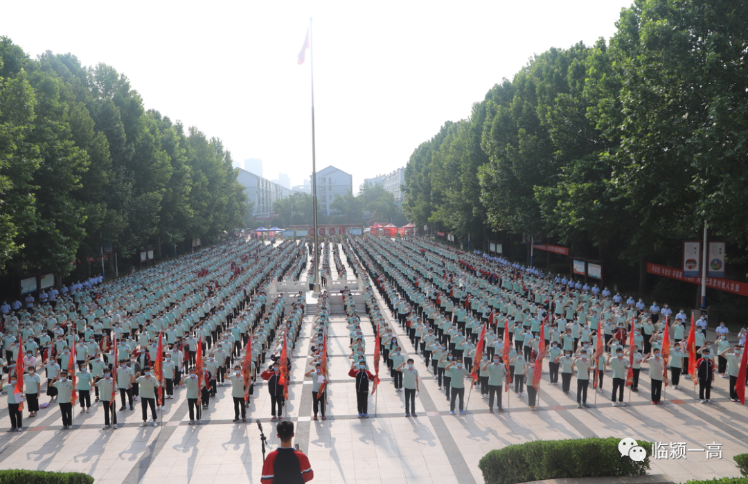高考已来 未来可期——临颍一高2020届高考壮行誓师大会