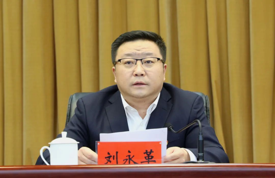 刘永革强调,各级各部门要提高政治站位,切实把思想,意志和行动统一到