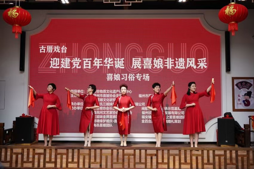 福州喜娘喝彩建党百年华诞 展非遗风采