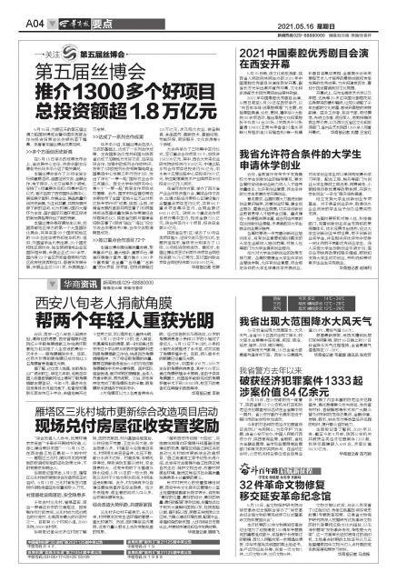 雁塔区三兆村城市更新综合改造项目启动 现场兑付房屋征收安置奖励