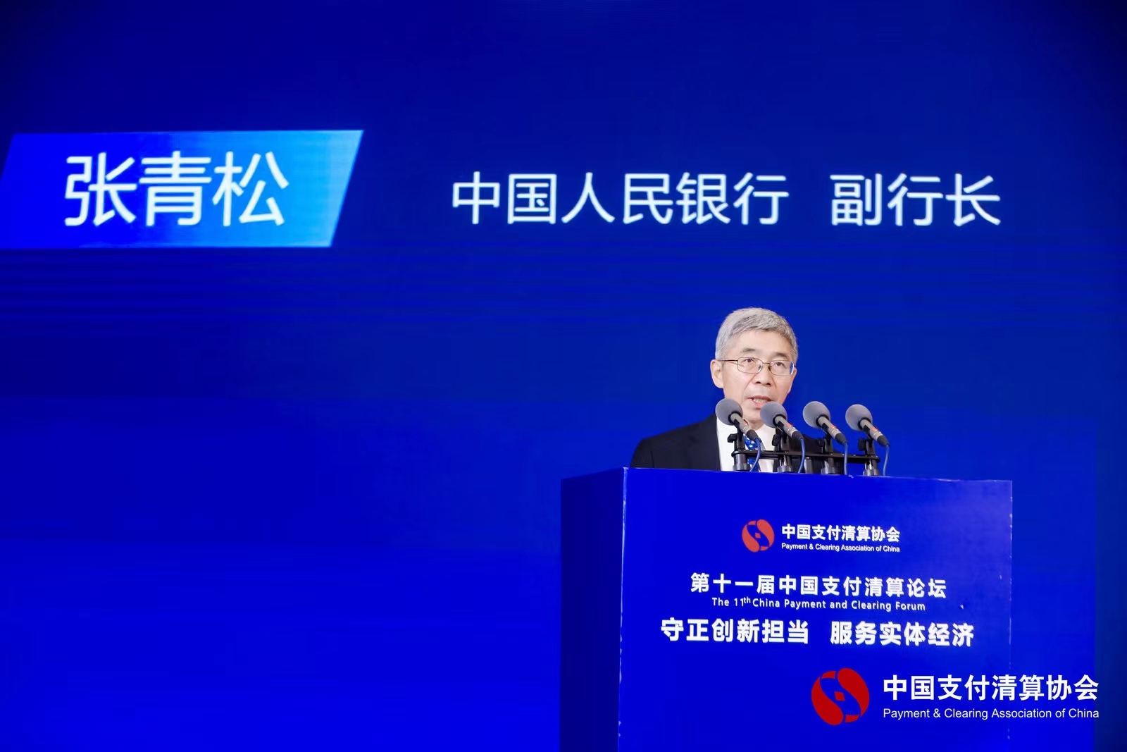 央行副行长张青松首次公开发声:强化大型支付平台企业监管 加快非银行