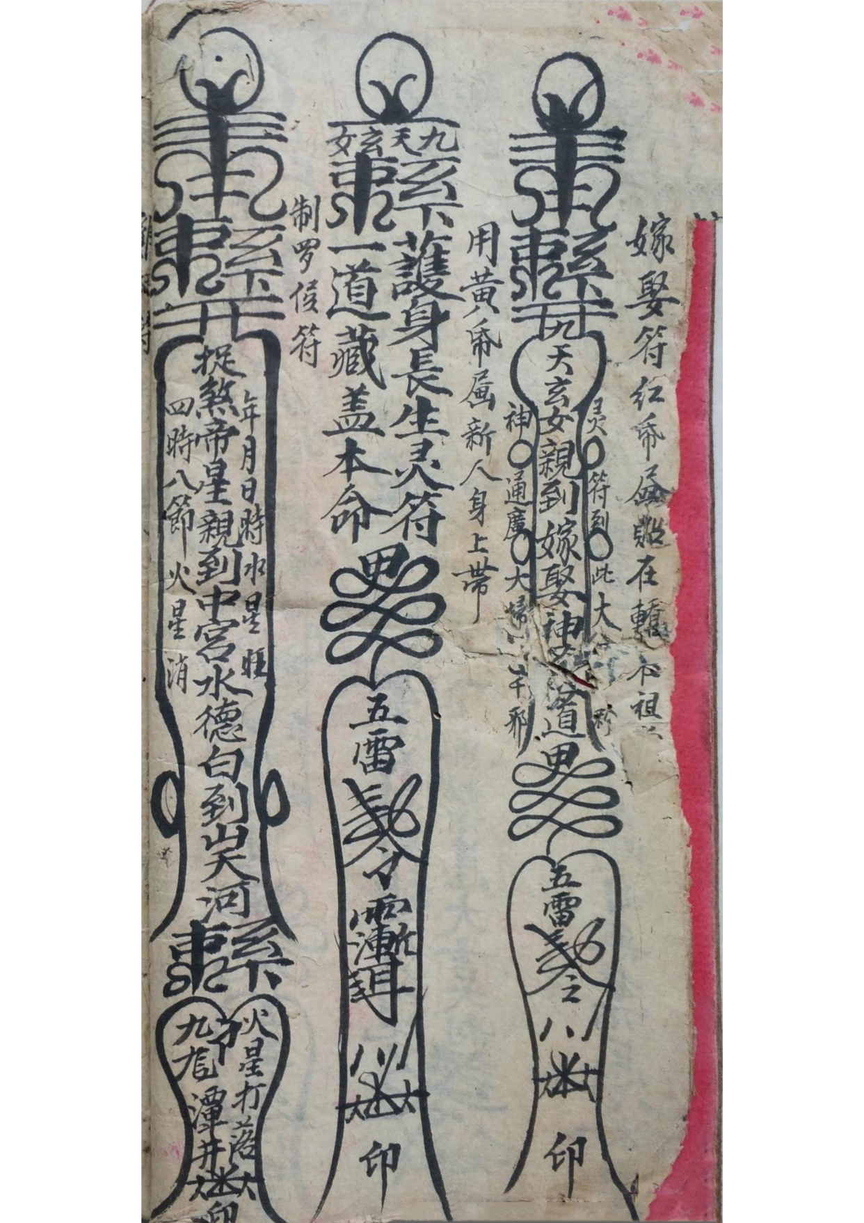 鲁班仙师符秘 古籍善本