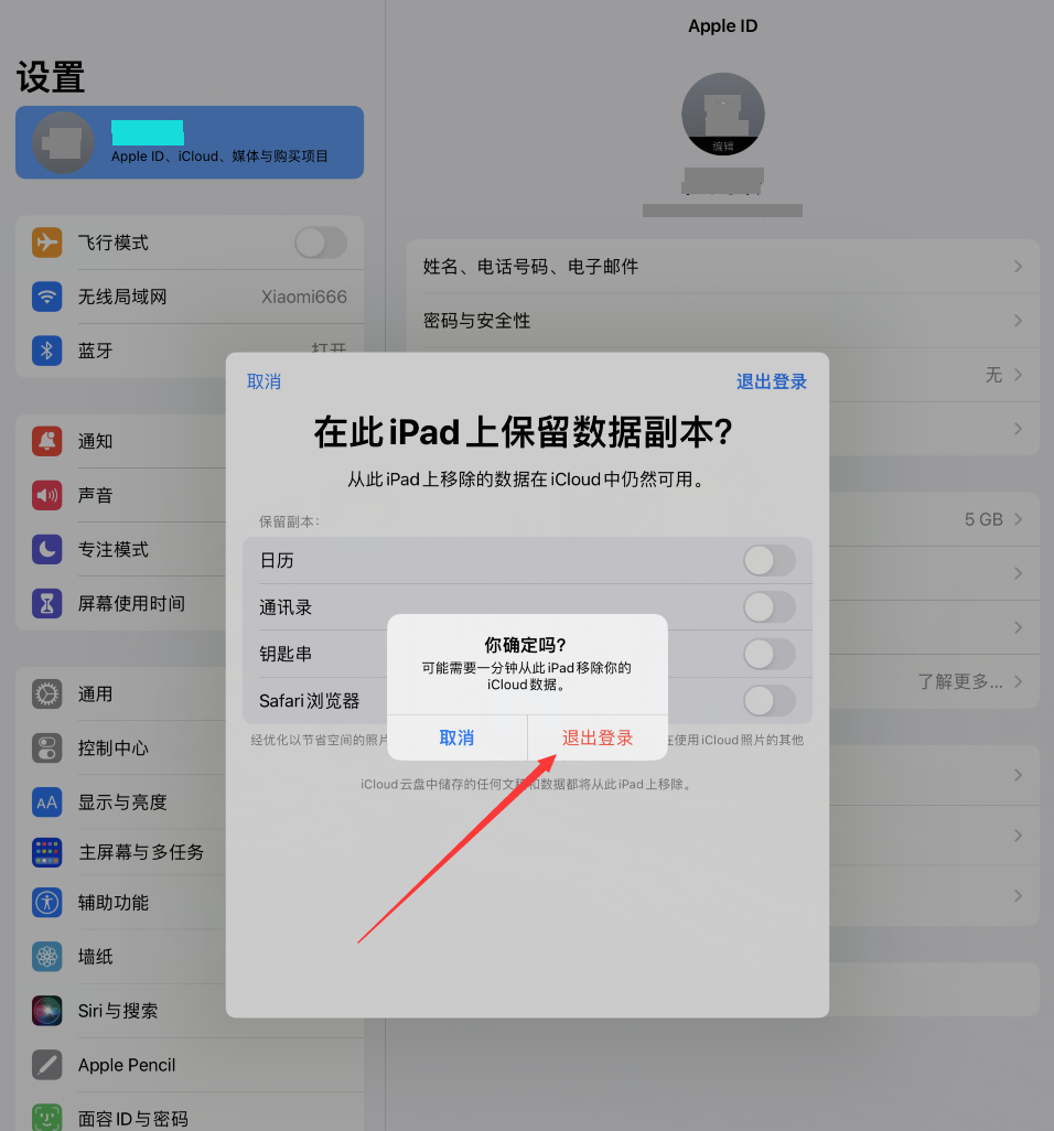 ipad怎么注销apple id?