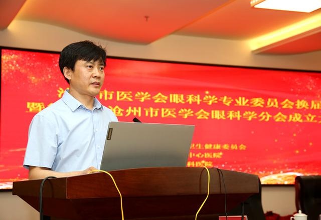 第二届沧州市医学会眼科学分会成立大会在沧州市中心医院召开
