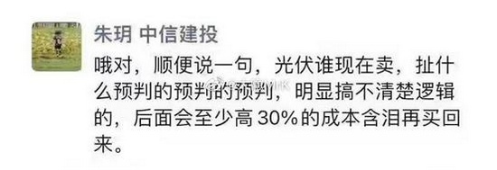 因为光伏,招商证券首席张夏和中信建投首席朱玥怼起来了:现在卖光伏