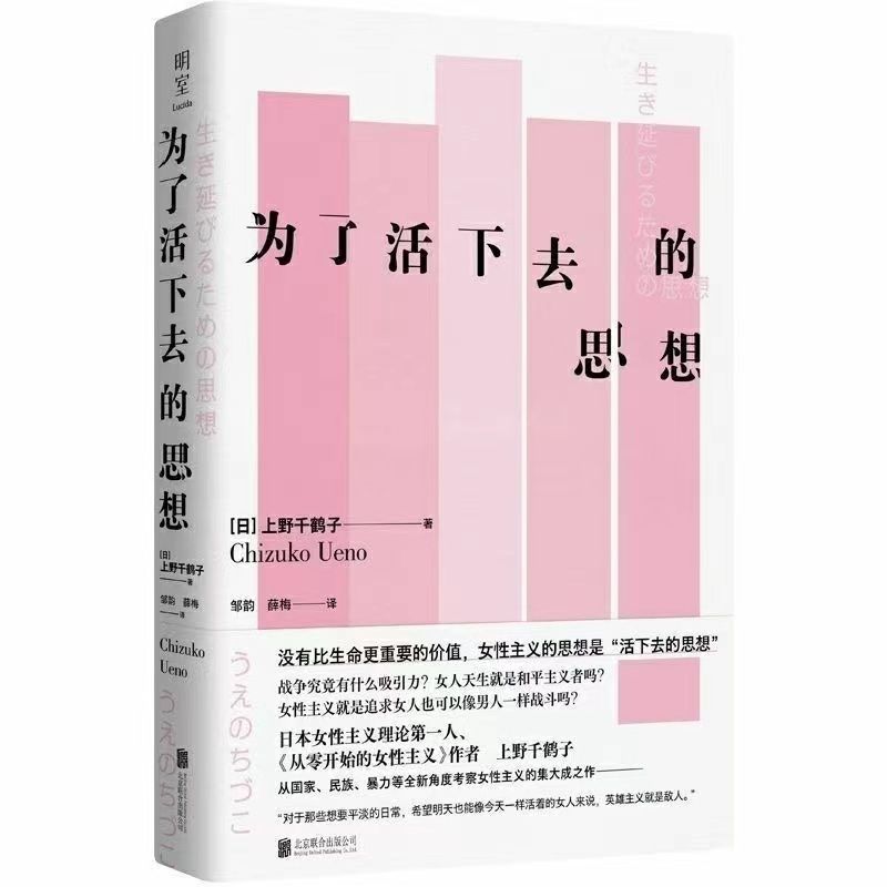 no.47讀書筆記|《為了活下去的思想》沒有人能按照自己的預想死去