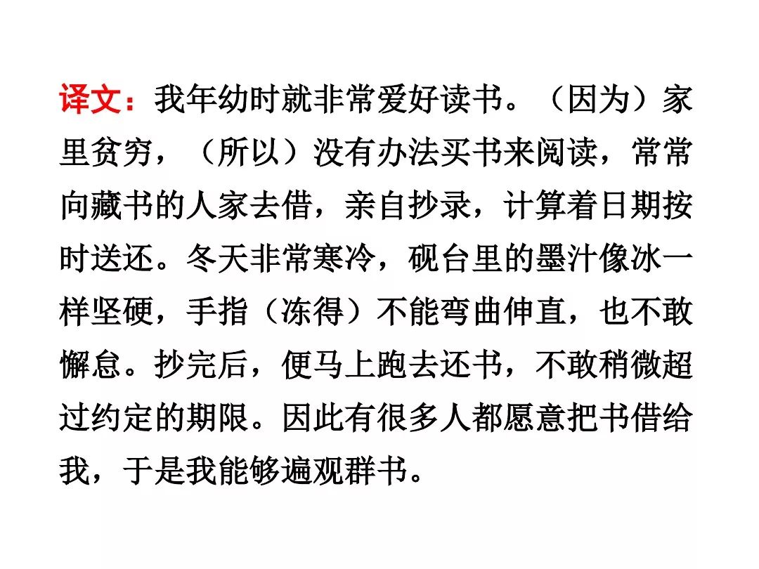 真没想到（送东阳马生序朗读）九下语文书人教版送东阳马生序注释 第10张