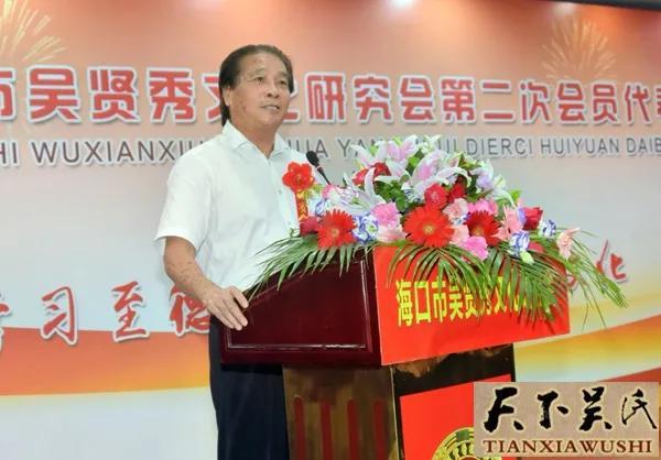 海口市吴贤秀文化研究会换届吴林桥任会长