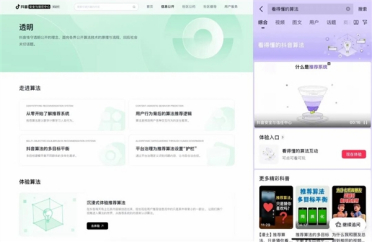 抖音上线算法体验小程序：揭秘一条视频如何被推荐