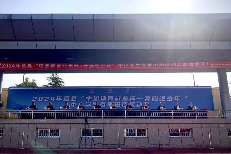 2024年莒县"中国体育彩票杯-奔跑吧少年"中小学生春季田径运动会开幕