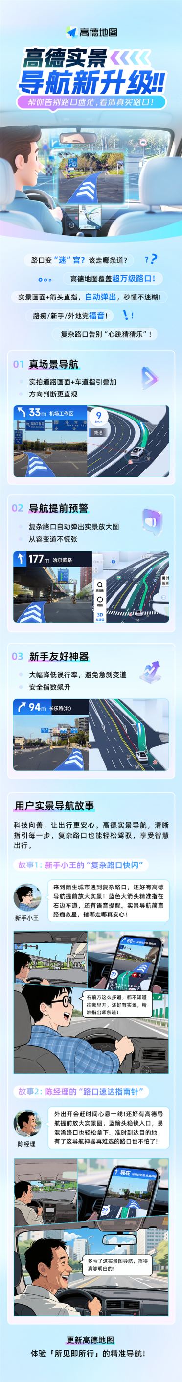高德实景导航新升级：覆盖超万级路口 自动弹出