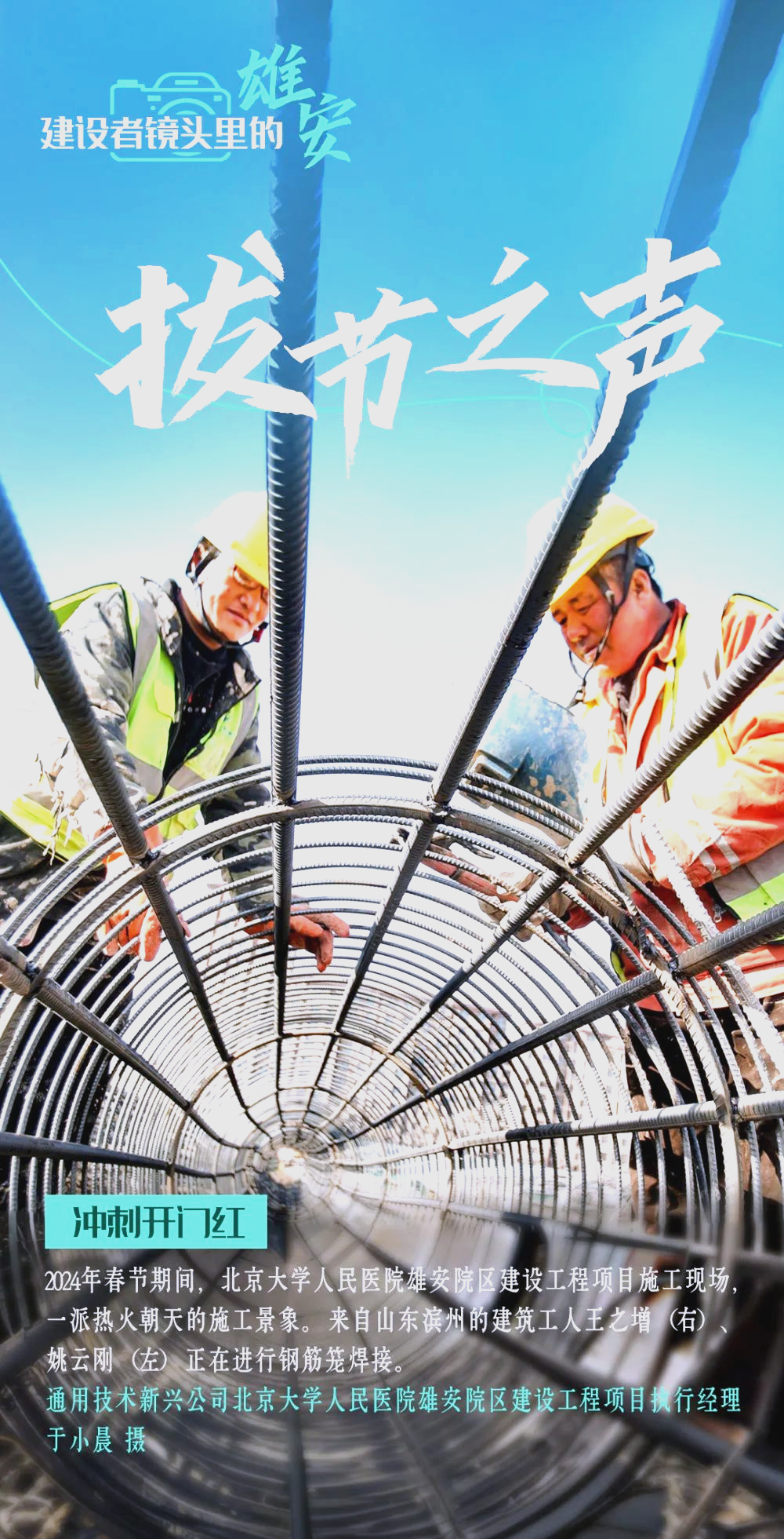 雄安建设者镜头中的未来之城全貌