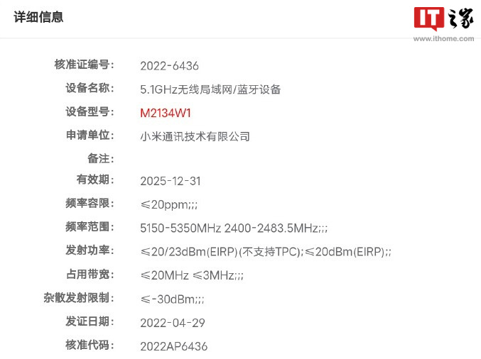 小米新款智能手表通过3c认证:搭配5w充电器,不支持esim