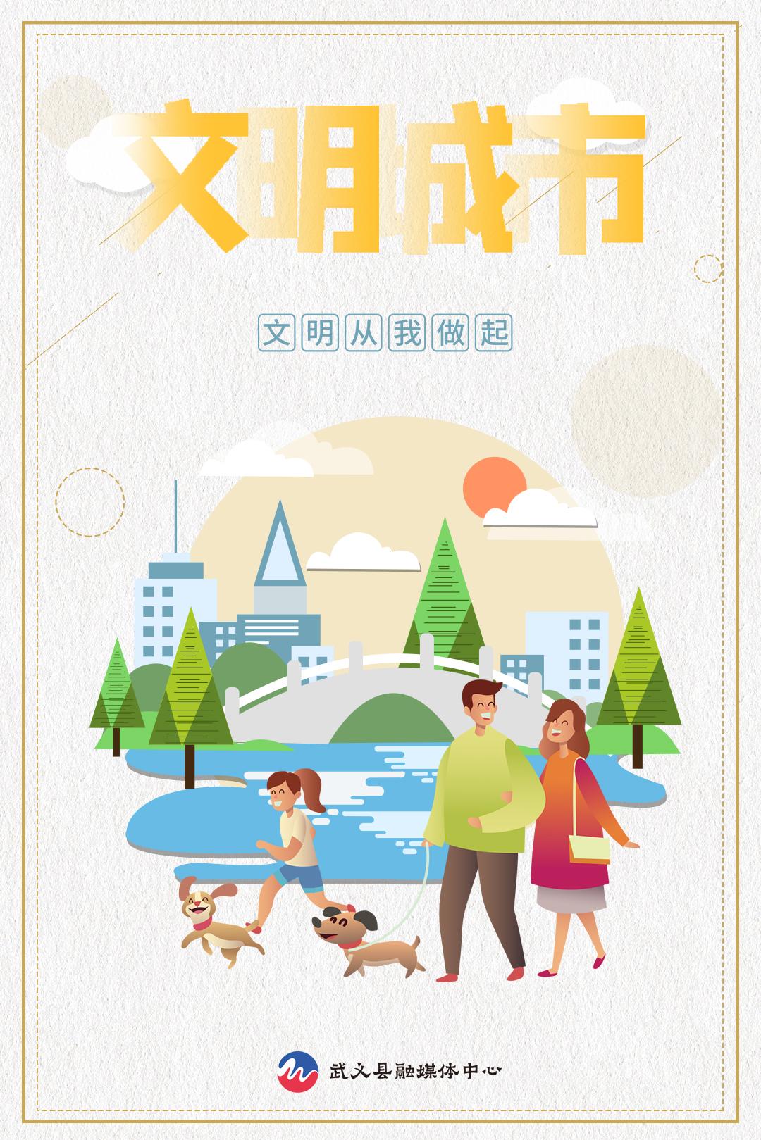 融媒海报|创建文明城市 守护美丽家园「人人参与 打好康养名城"环境