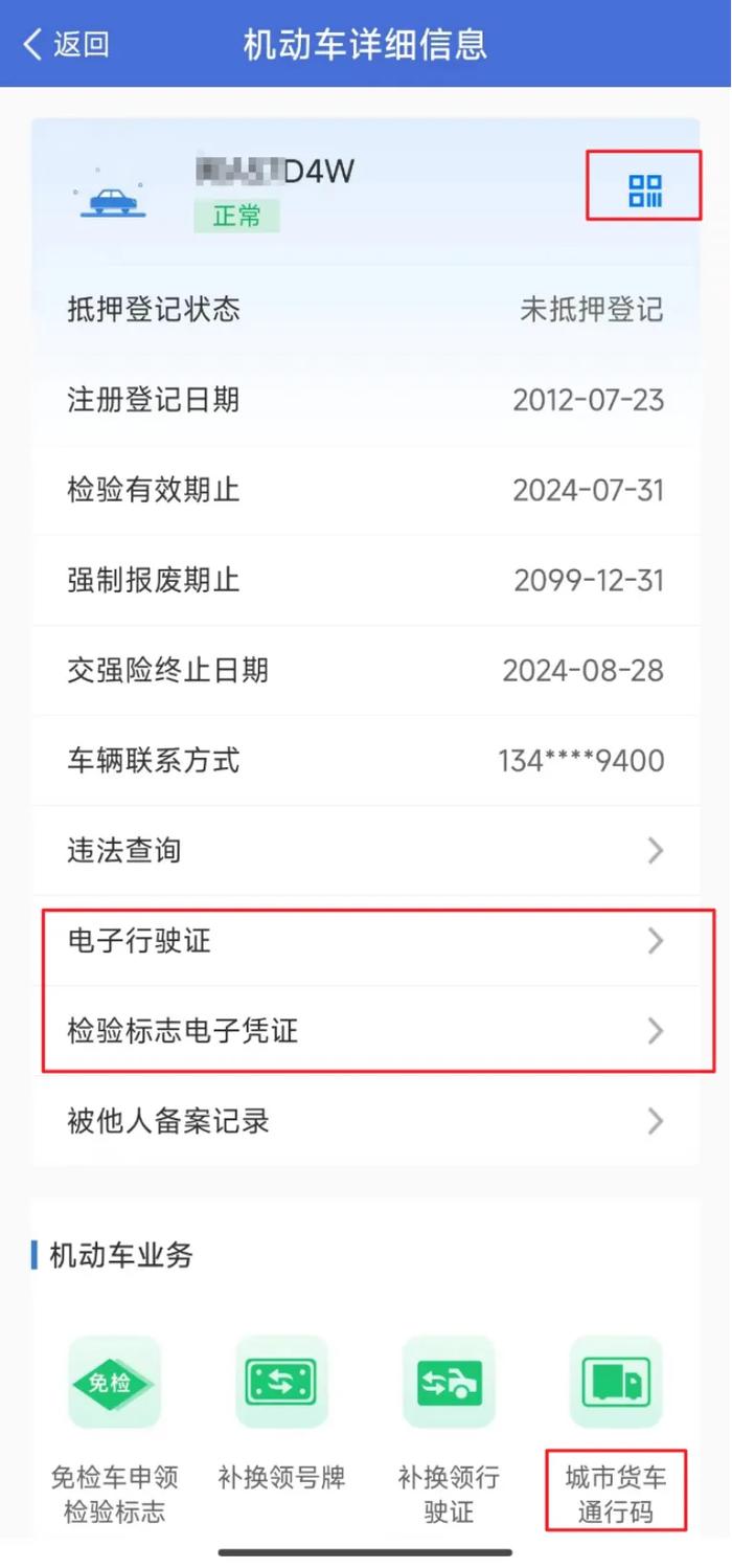 12123怎么新车交税?